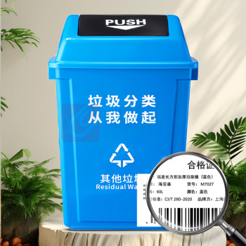 海亚森 HAIYASEN 摇盖长方形加厚垃圾桶 60L M7027 (蓝色)
