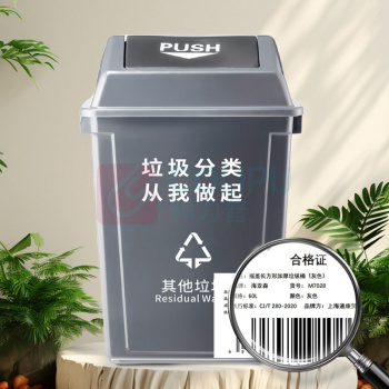 海亚森 HAIYASEN 摇盖长方形加厚垃圾桶 60L M7028 (灰色)