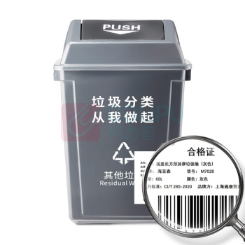 海亚森 HAIYASEN 摇盖长方形加厚垃圾桶 60L M7028 (灰色)