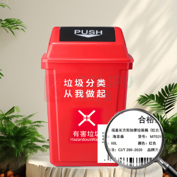 海亚森 HAIYASEN 摇盖长方形加厚垃圾桶 60L M7029 (红色)