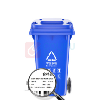 海亚森 HAIYASEN 非挂车带轮户外分类加厚垃圾桶 240L M7009 (蓝色)
