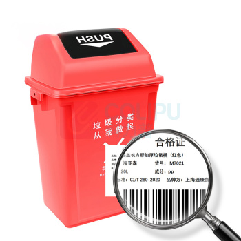海亚森 HAIYASEN 摇盖长方形加厚垃圾桶 20L M7021 (红色)