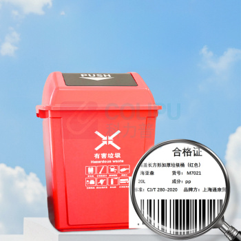 海亚森 HAIYASEN 摇盖长方形加厚垃圾桶 20L M7021 (红色)