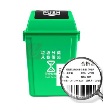 海亚森 HAIYASEN 摇盖长方形加厚垃圾桶 40L M7022 (绿色)