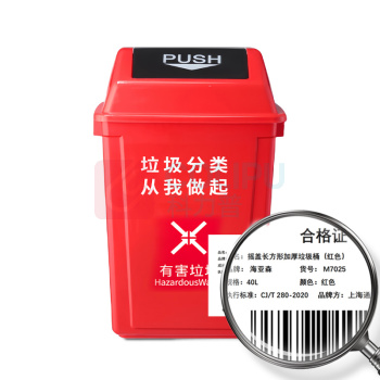 海亚森 HAIYASEN 摇盖长方形加厚垃圾桶 40L M7025 (红色)