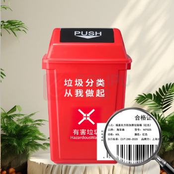 海亚森 HAIYASEN 摇盖长方形加厚垃圾桶 40L M7025 (红色)