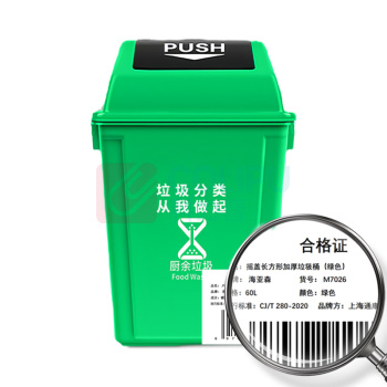海亚森 HAIYASEN 摇盖长方形加厚垃圾桶 60L M7026 (绿色)