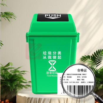 海亚森 HAIYASEN 摇盖长方形加厚垃圾桶 60L M7026 (绿色)