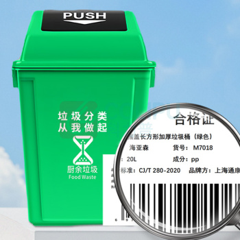 海亚森 HAIYASEN 摇盖长方形加厚垃圾桶 20L M7018 (绿色)