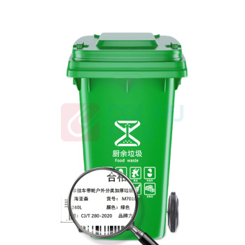海亚森 HAIYASEN 非挂车带轮户外分类加厚垃圾桶 240L M7010 (绿色)