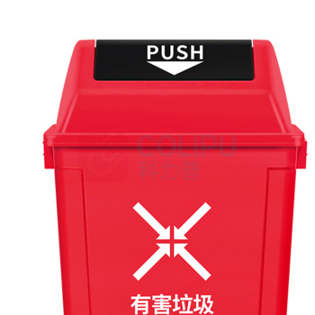 科力邦 Kelibang 分类塑料翻盖垃圾桶 KB1031 250mm*350mm*500mm 20L (红色) 有害垃圾