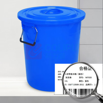 海亚森 HAIYASEN 加厚塑料水桶 M7033 60L (蓝色) 有盖