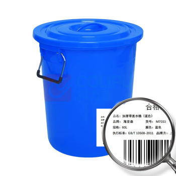 海亚森 HAIYASEN 加厚塑料水桶 M7033 60L (蓝色) 有盖