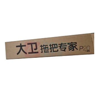 大卫 拖把 P20 2布