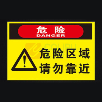 冠京卓 警示贴纸 1张 厂消.