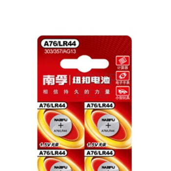 南孚 传应 纽扣电池 A76/LR44 1.5V 10节/卡 10卡/盒 80卡/箱 新老包装随机发货
