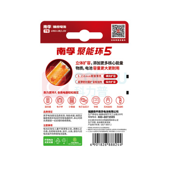 南孚 7号 碱性电池 LR03 1.5V 2节/卡 30卡/盒 240卡/箱 聚能环4代与5代随机发货