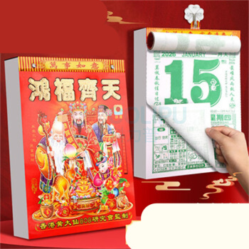 佳妍 台历 16k 老黄历元旦跨年