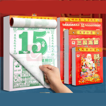 佳妍 台历 16k 老黄历元旦跨年