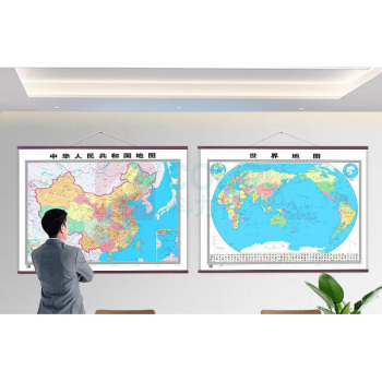 也特 中国地图/世界地图挂图 1.6米*1.2米 防红木边框