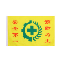 和正 HEZHENG 安全旗 2号