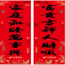 邮幸 对联 WC-2023-020 