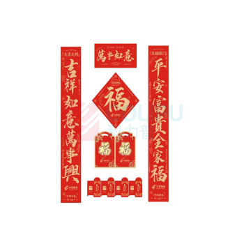 万家 春联 1.8米 万事如意套装 