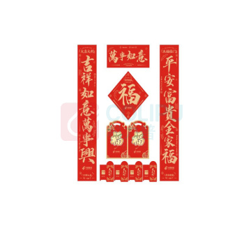 万家 春联 1.5米 万事如意套装 