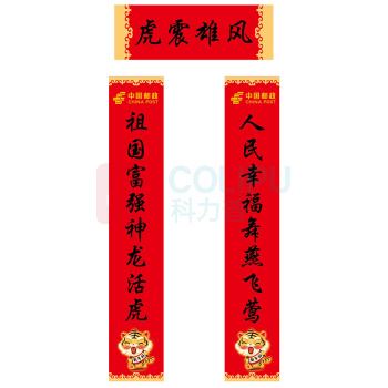 迎新春 对联 188*1000 