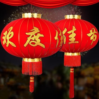 新新精艺 元旦装饰大红灯笼开业阳台过年新年大门口装饰 120# 2个装欢度佳节 总长111cm