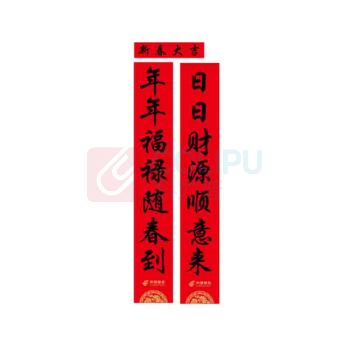 国产 定制对联 235*38cm 铜版纸128g