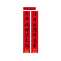 国产 定制对联 235*38cm 铜版纸128g