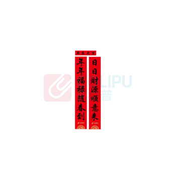 国产 定制对联 235*38cm 铜版纸128g