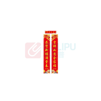 国产 定制对联 150*28cm 铜版纸128g