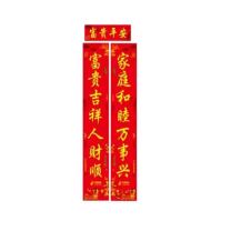 国产 定制对联 118*21.5cm 铜版纸128g
