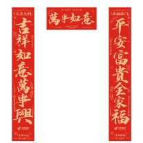 邮文 1米春联 对联