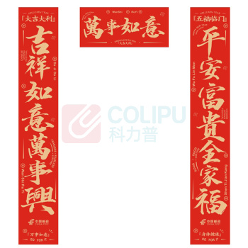 邮文 1米春联 对联
