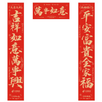 邮文 1.5米春联 (不配套)