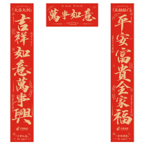 邮文 1.8米春联 (不配套)