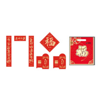 邮文 1米春联 套装