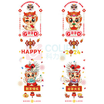 新新精艺 2024龙年新年装饰春节窗花 4张 静电贴玻璃贴福字门贴纸过新年装饰