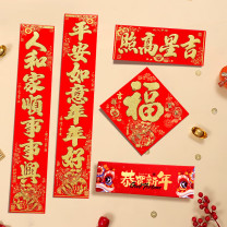 新新精艺 绒布对联春联套装2024春节新龙年过年装饰大门门联1.3米 新年装饰