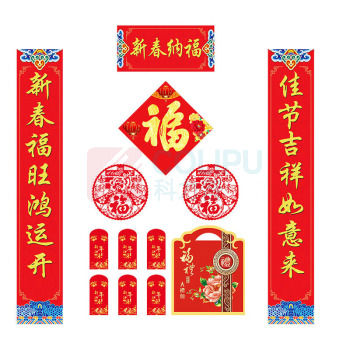 邮趣 春联福字福袋礼包 新春纳福