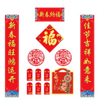 邮趣 春联福字福袋礼包 新春纳福