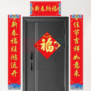 邮趣 春联福字福袋礼包 新春纳福