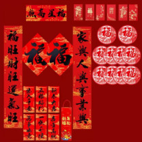 青苇 通用新年装饰对联大礼包 福星高照(全背胶) 1.2米