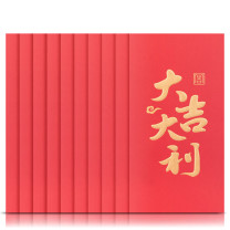 得力 deli 千元红包 BF104 大吉大利 10个/包