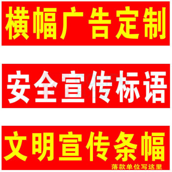 也特 横幅 户外条幅 高度70cm 长度定制