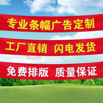 也特 横幅 户外条幅 高度70cm 长度定制