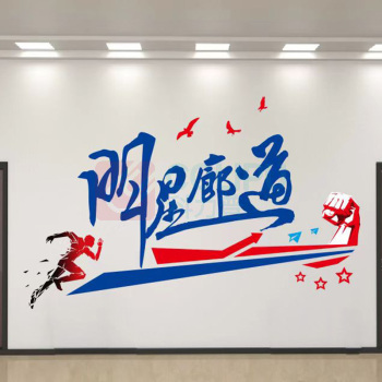 也特 车间办公室文化墙 1200*2000*2mm 亚克力 明星廊道定制款